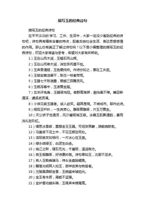 描写玉的经典诗句