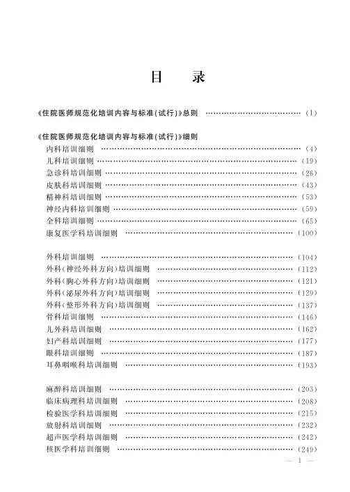 住院医师规范化培训内容与标准