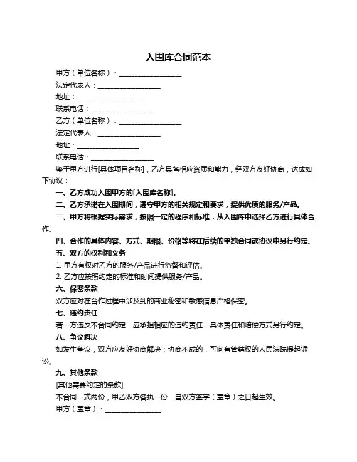 入围库合同范本