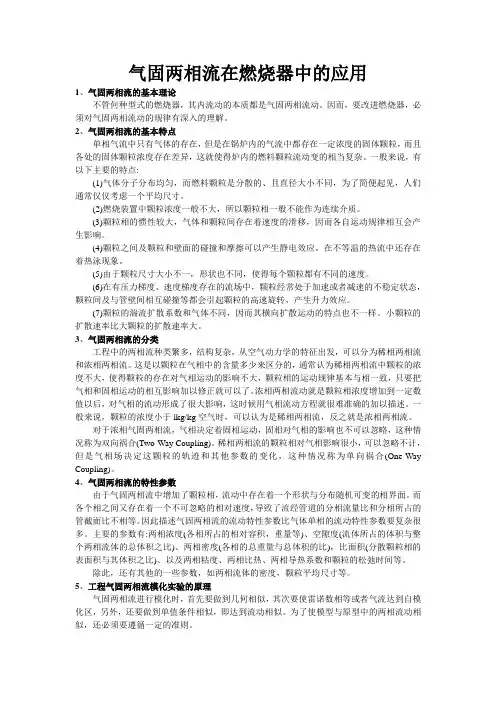 气固两相流在燃烧器中的应用