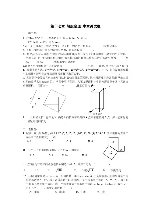 人教版八年级下册数学 第十七章 勾股定理 本章测试题(含答案)