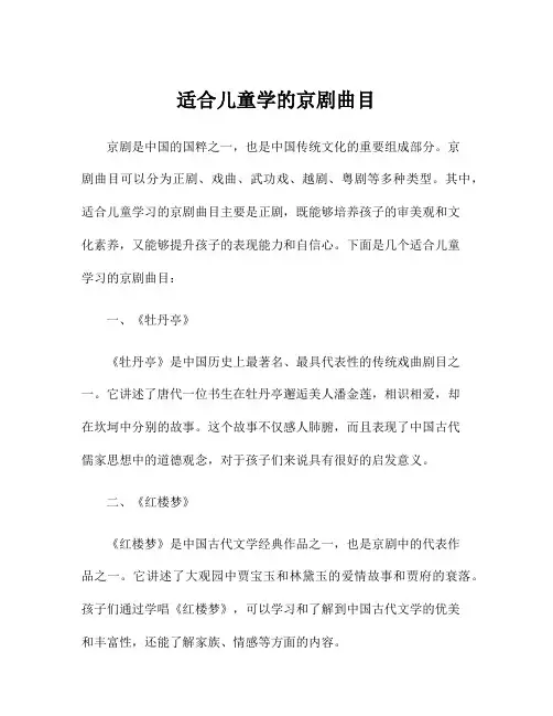 适合儿童学的京剧曲目