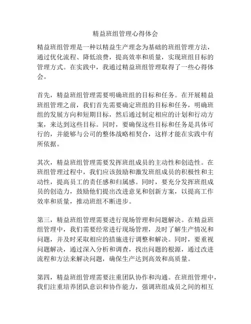 精益班组管理心得体会