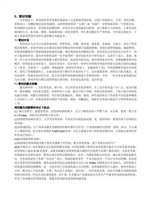 管材的切割方式