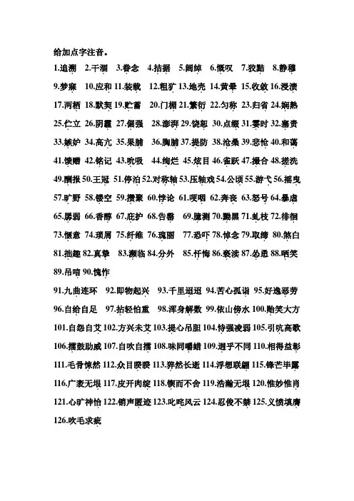 中考语文易错字注音