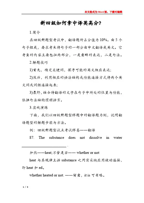 新四级如何拿中译英高分？