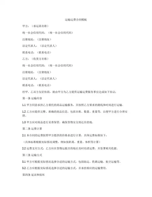 运输运费合同模板