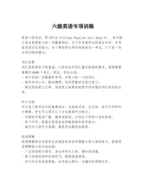 六级英语专项训练