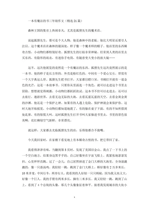 一本有魔法的书三年级作文(精选21篇)(最新)