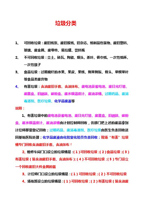 垃圾分类