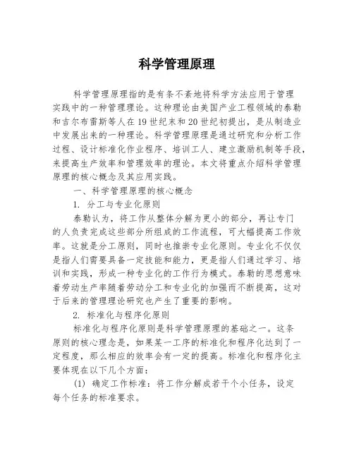科学管理原理
