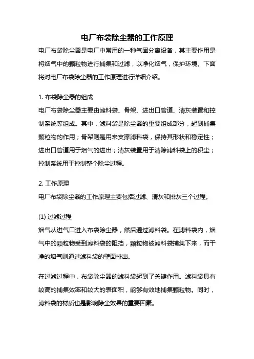 电厂布袋除尘器的工作原理