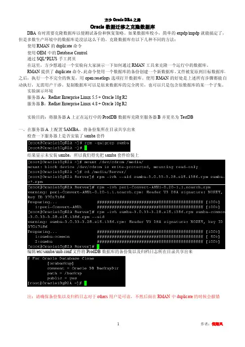 03_Oracle数据迁移之克隆数据库