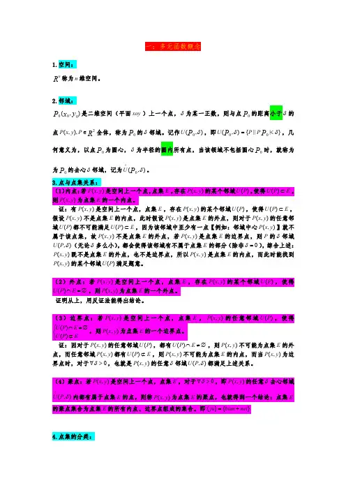同济高数（第七版）--第九章