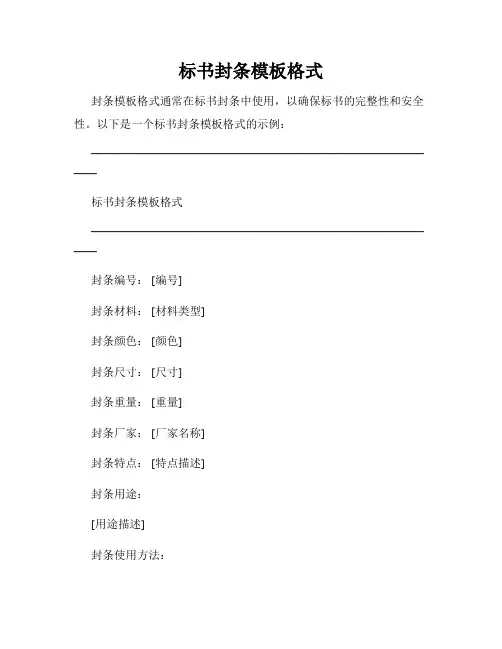 标书封条模板格式