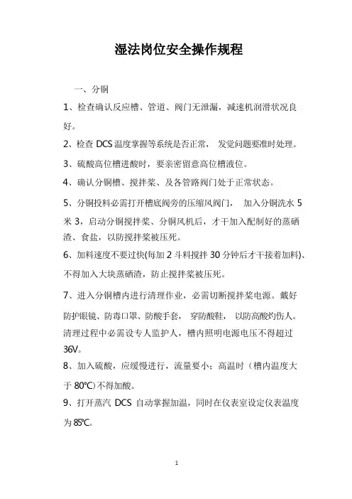 湿法岗位安全操作规程
