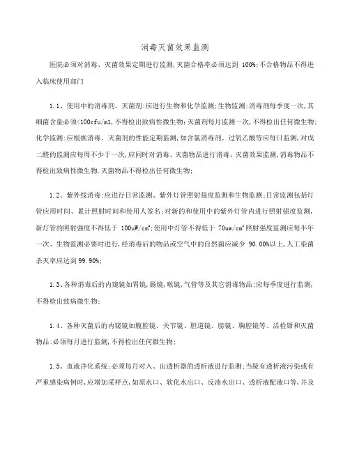 消毒灭菌效果监测
