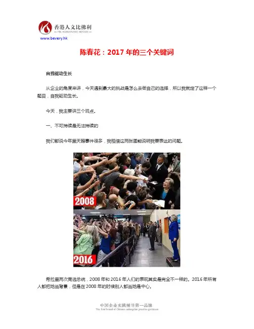 陈春花：2017年的三个关键词