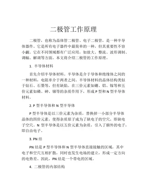 二极管工作原理