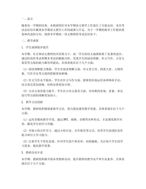 高一语文教研组考试总结