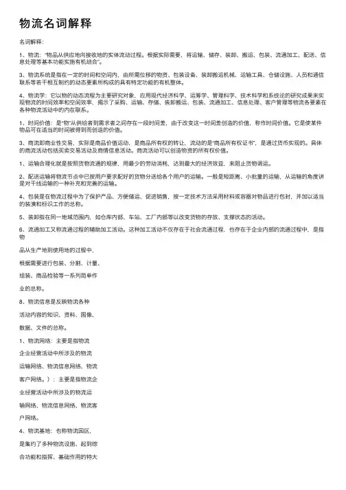 物流名词解释