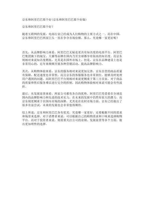 京东和阿里巴巴那个好(京东和阿里巴巴那个好做)