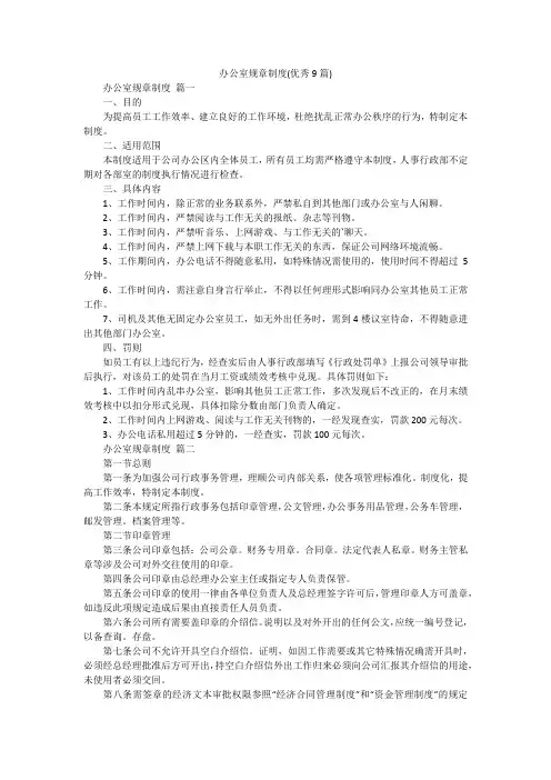 办公室规章制度(优秀9篇)