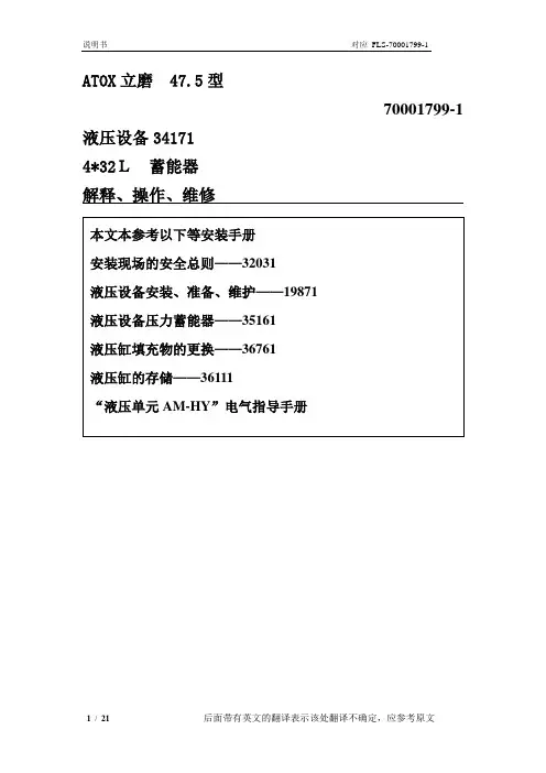Atox 立磨液压油站操作维护手册