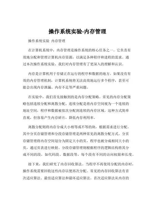操作系统实验-内存管理