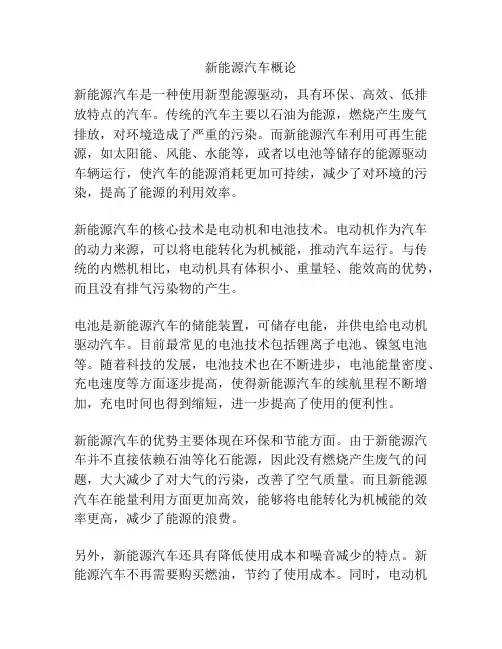 新能源汽车概论