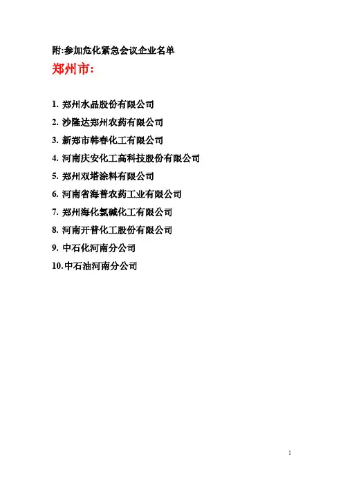河南省大型危化企业名单