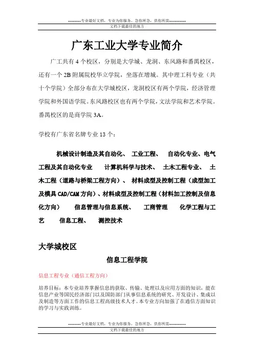 广东工业大学专业简介