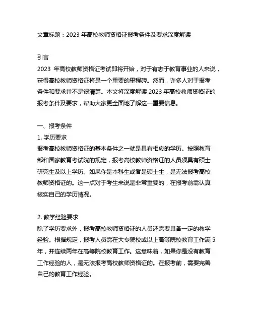 2023高校教师资格证报考条件