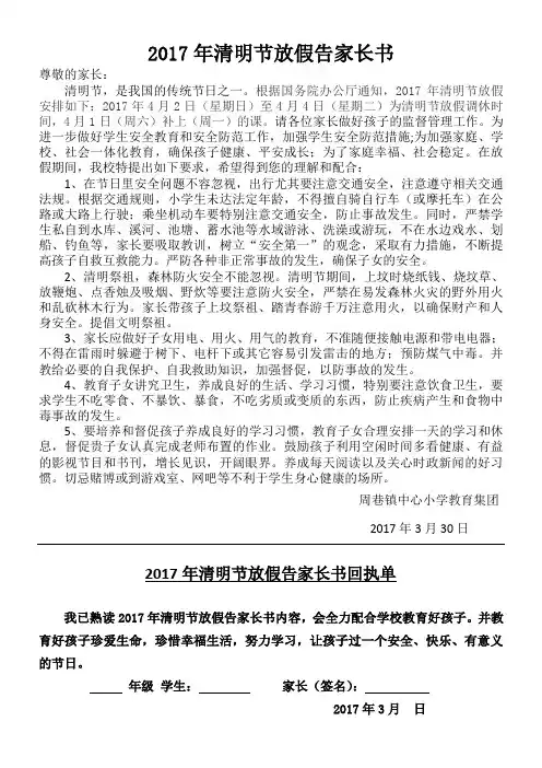 2017年清明节告家长书