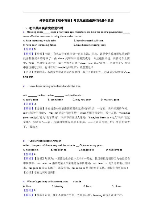 【初中英语】常见现在完成进行时最全总结