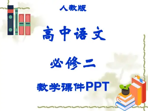 人教版高中语文必修二赤壁赋课件 (7)
