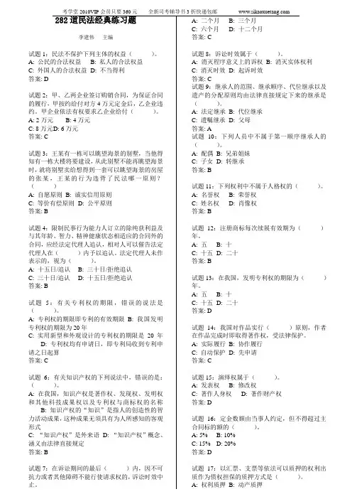 李建伟推荐最经典的民法练习题(与历年司考真题惊人接近)