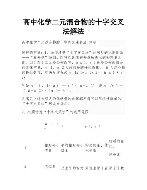高中化学二元混合物的十字交叉法解法