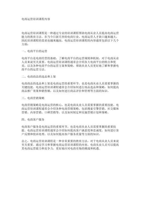 电商运营培训课程内容