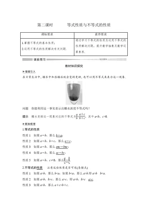 第二章 2.1 第二课时等式性质与不等式的性质
