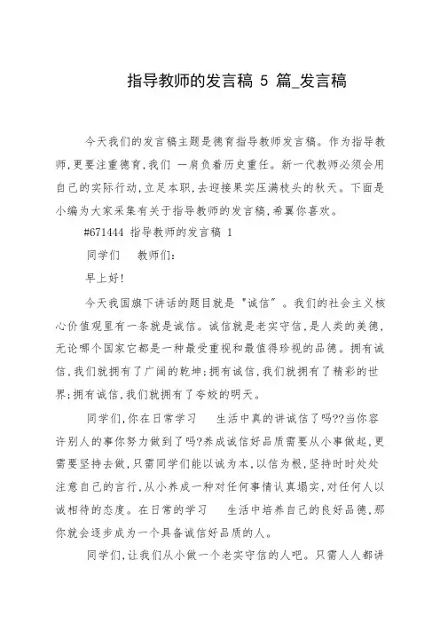 指导老师的发言稿5篇_发言稿