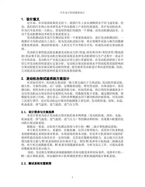 发动机台架系统课程设计