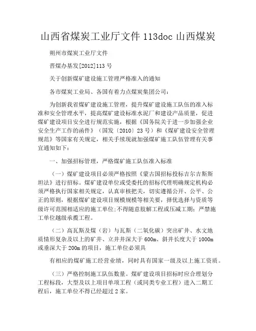 山西省煤炭工业厅文件113doc山西煤炭