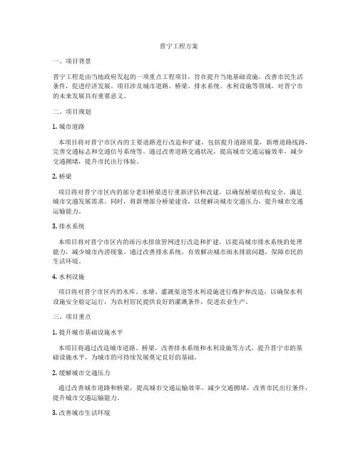 晋宁工程方案