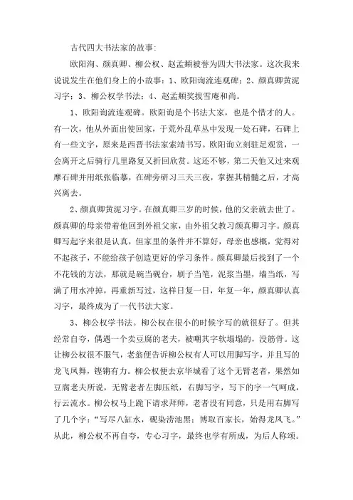 古代四大书法家的故事