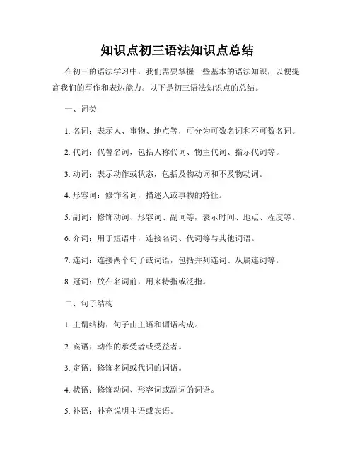 知识点初三语法知识点总结