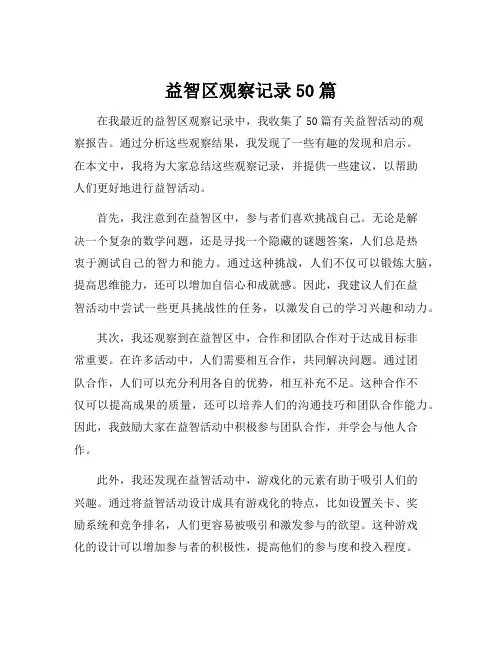 益智区观察记录50篇