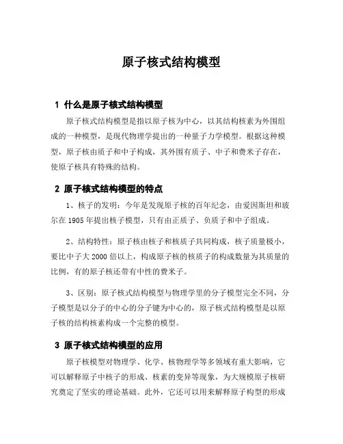 原子核式结构模型