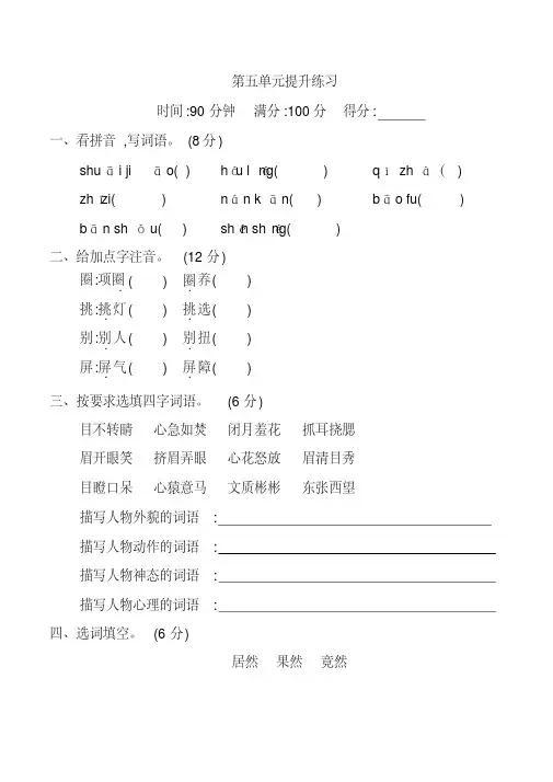 部编人教版五年级语文下册第五单元提升练习含答案