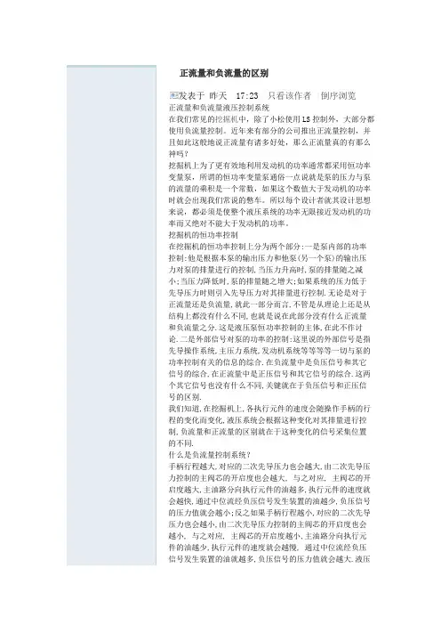 正流量和负流量的区别